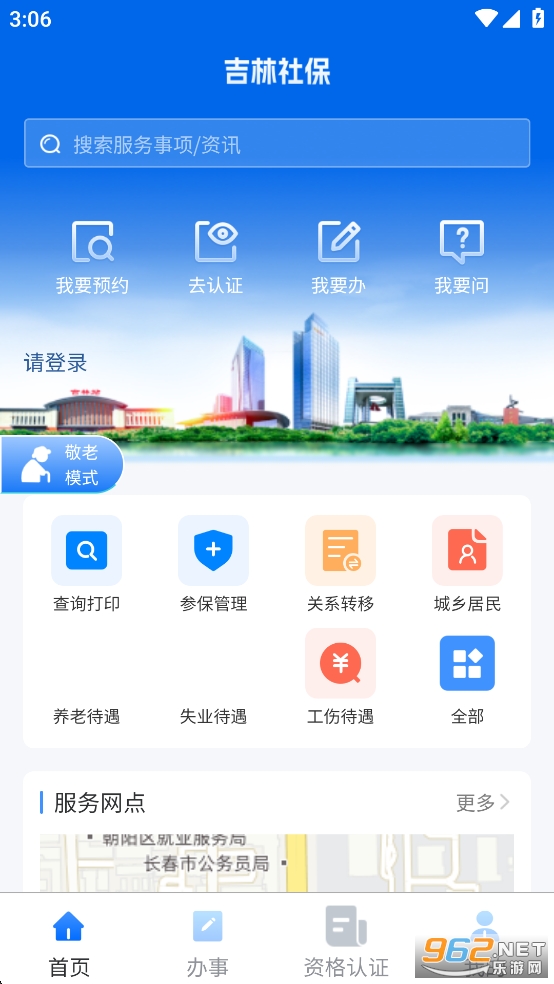 吉林掌上社保app官方版截图0