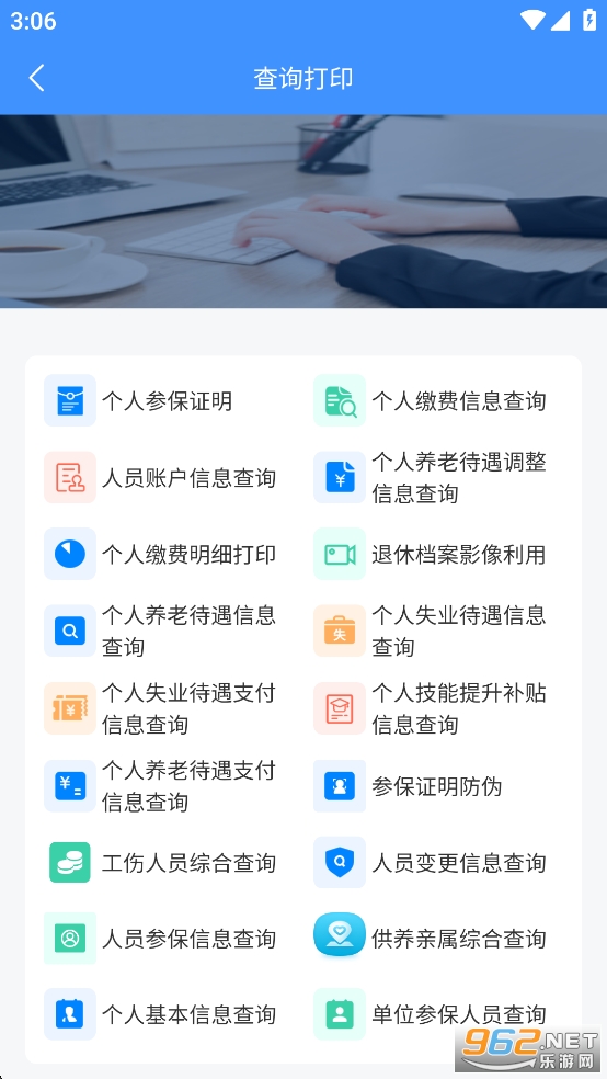 吉林掌上社保app官方版截图2