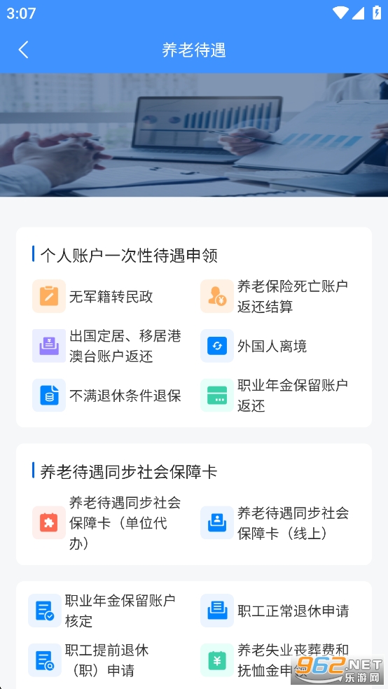 吉林掌上社保app官方版截图5