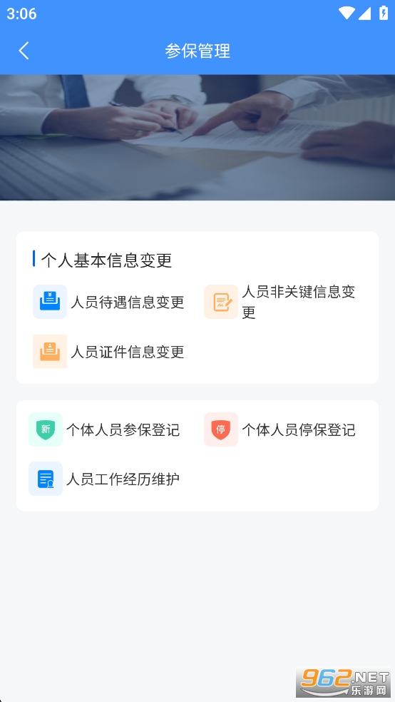 吉林掌上社保app官方版截图3