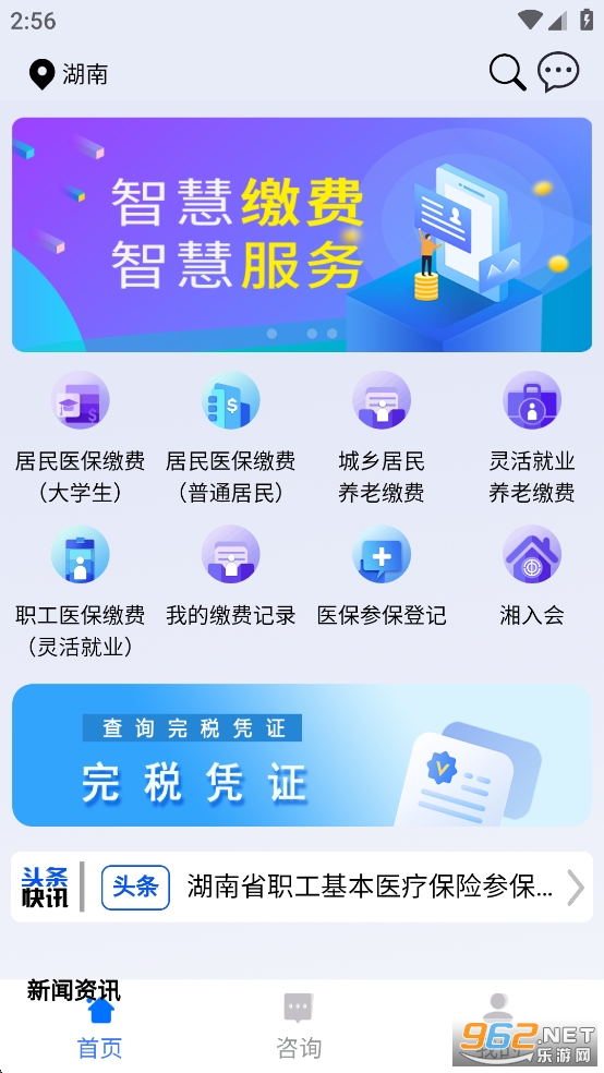 湘税社保app官方版截图0