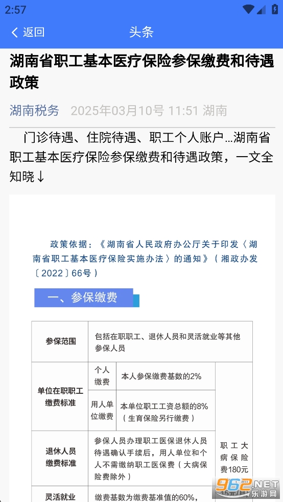 湘税社保app官方版截图1