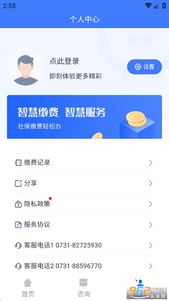 湘税社保app官方版截图3