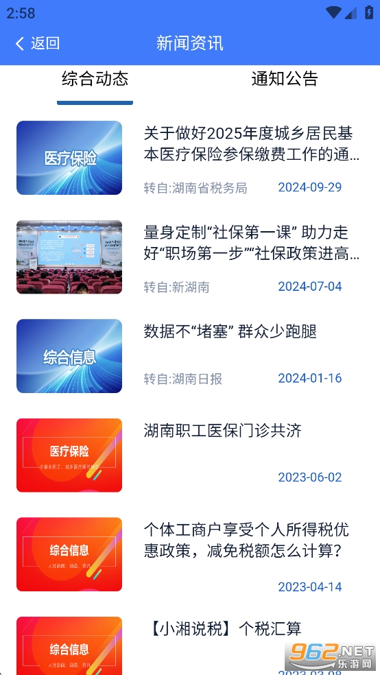 湘税社保app官方版截图2