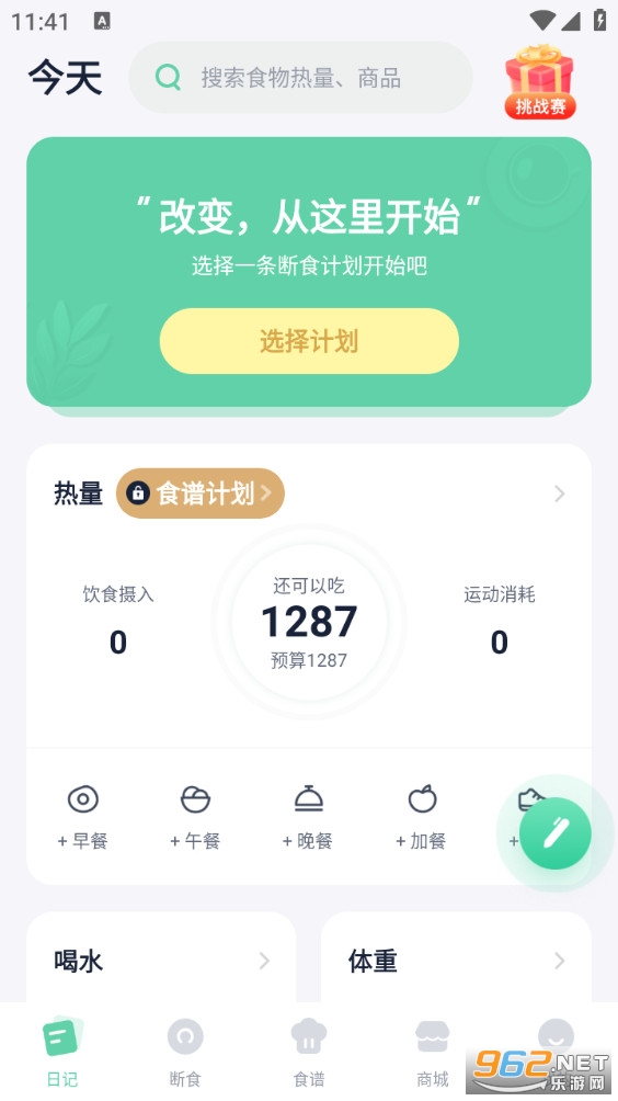 fastingʳappv2.3.3ͼ3