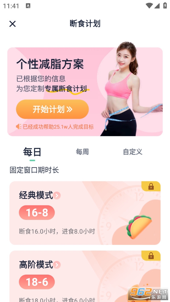 fastingʳappv2.3.3ͼ2