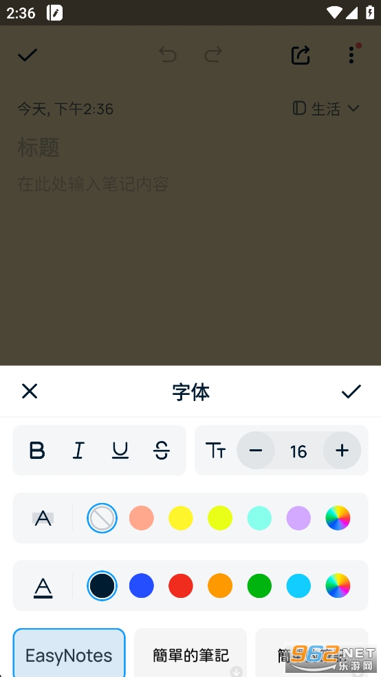 EasyNotesƽv1.3.29.1029ͼ2