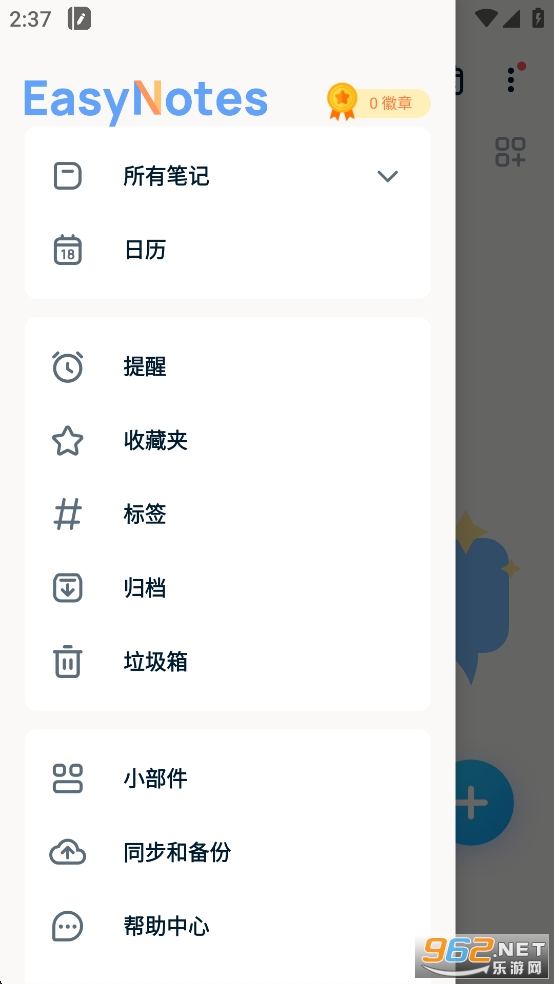 EasyNotesƽv1.3.29.1029ͼ5