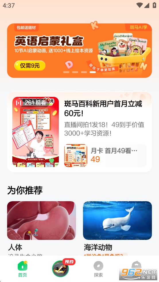 斑马百科app官方版截图0