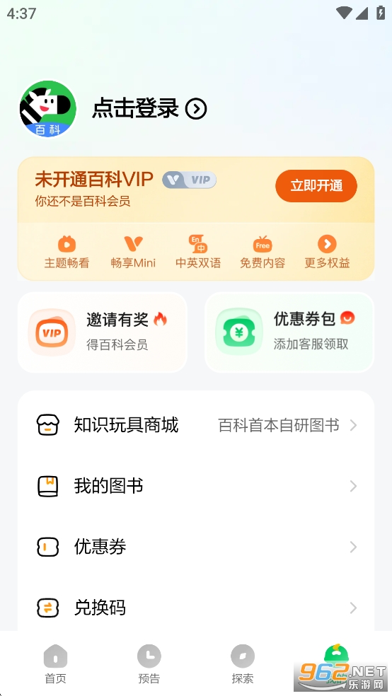 斑马百科app官方版截图5
