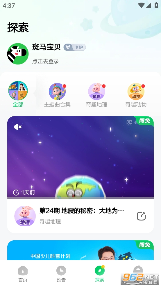 斑马百科app官方版截图4