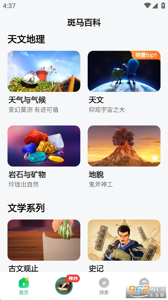 斑马百科app官方版截图2