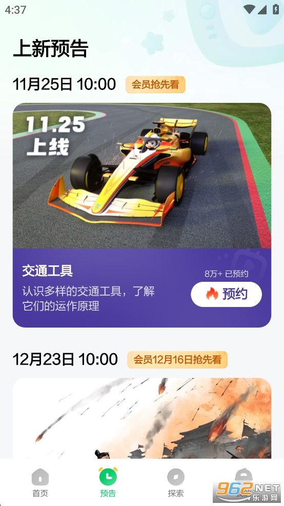 斑马百科app官方版截图3