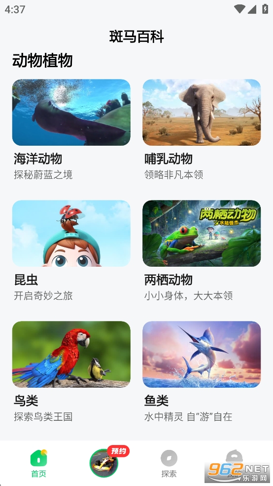 斑马百科app官方版截图1