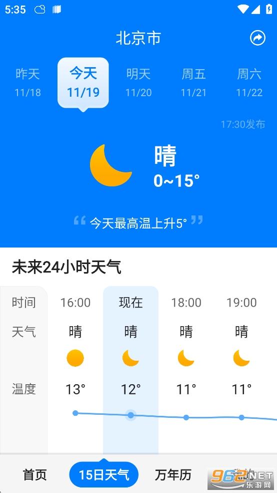 准时天气预报官方app截图2