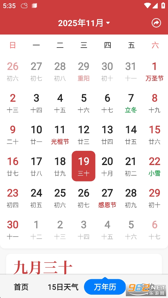 准时天气预报官方app截图3