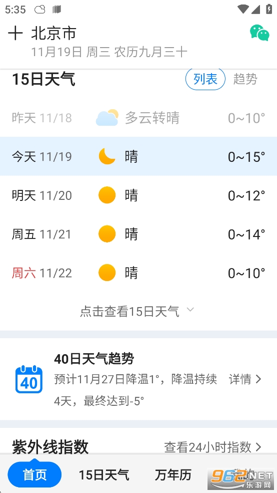 准时天气预报官方app截图1