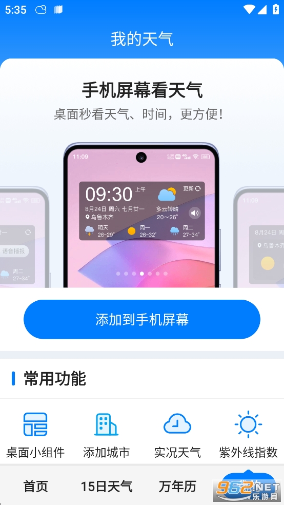 准时天气预报官方app截图4