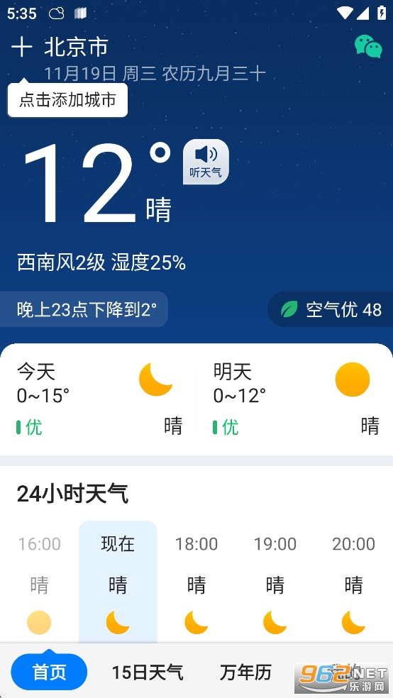 准时天气预报官方app截图0