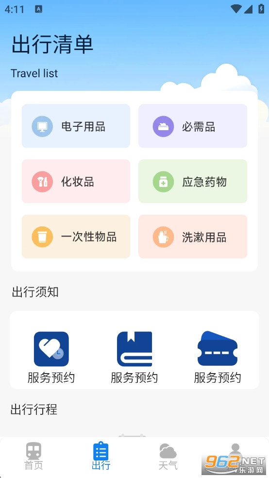 Ʊѯappv1.5.4.1ͼ2