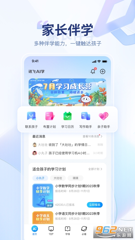 ѶAIѧappٷv3.2.0.13162ͼ4