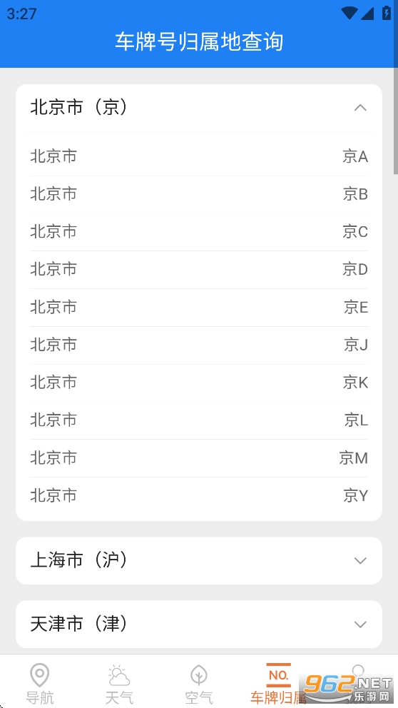 ˳ʵʱappv1.6.5.3ͼ3