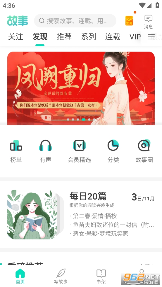 每天读点故事app截图0