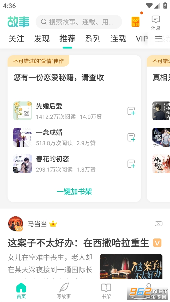 每天读点故事app截图1