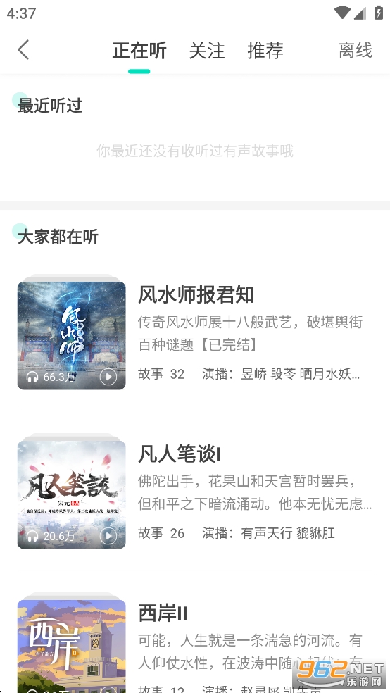 每天读点故事app截图5
