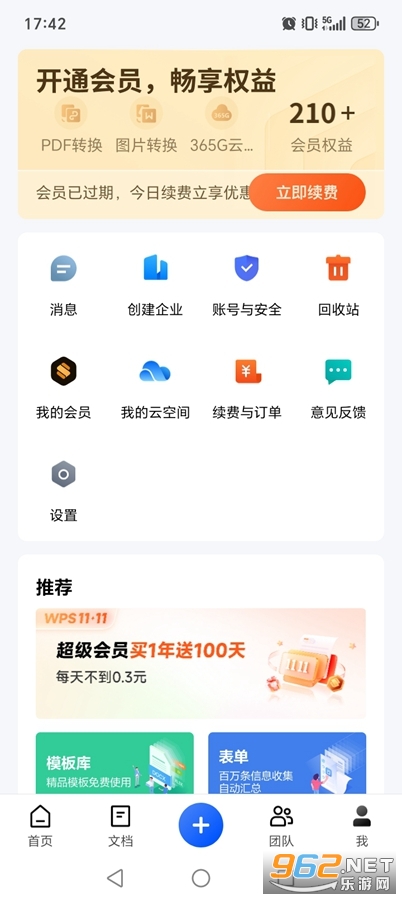 金山文档app官方正版截图3