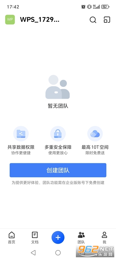 金山文档app官方正版截图2