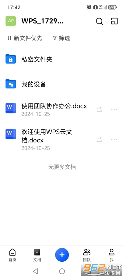 金山文档app官方正版截图1