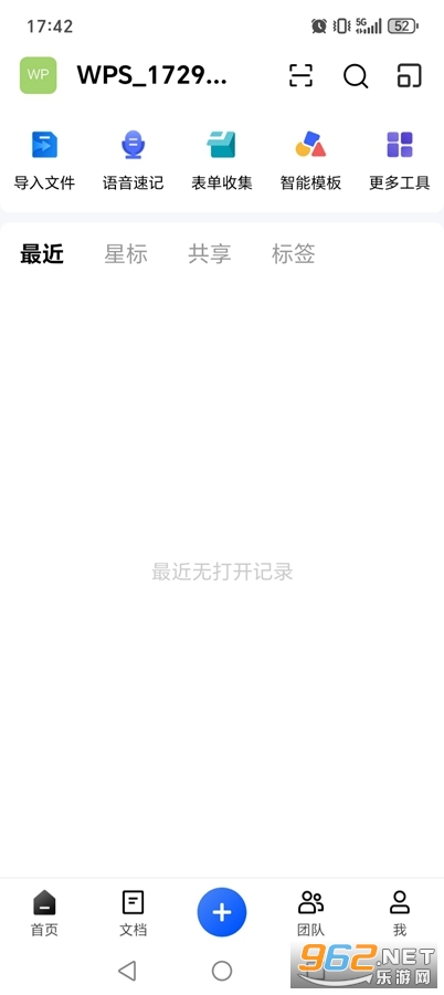 金山文档app官方正版截图0