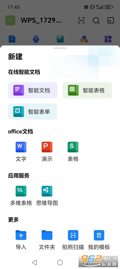 金山文档app官方正版截图4