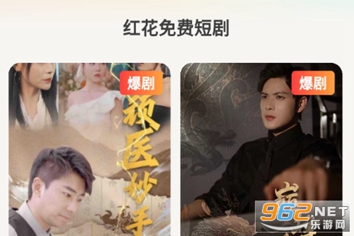 红花免费短剧 红花免费短剧
