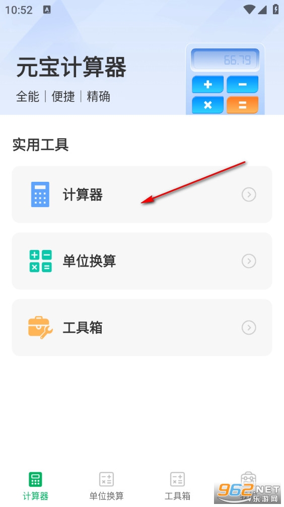 元宝计算器 元宝计算器