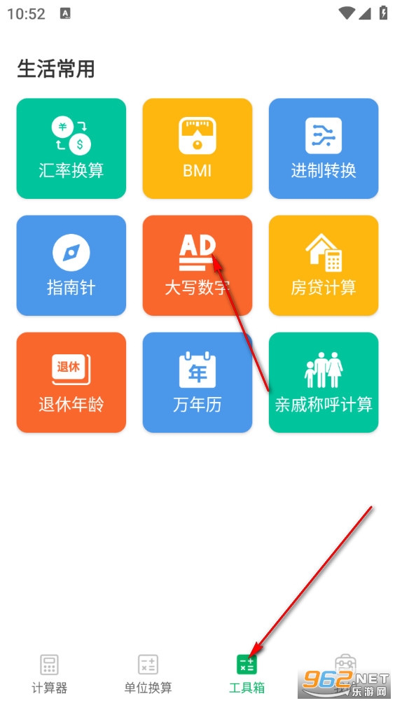元宝计算器 元宝计算器