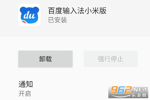 百度输入法小米版 百度输入法小米版