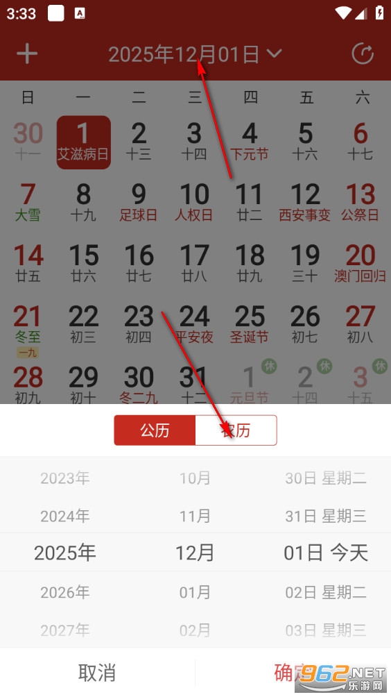 运势万年历 运势万年历
