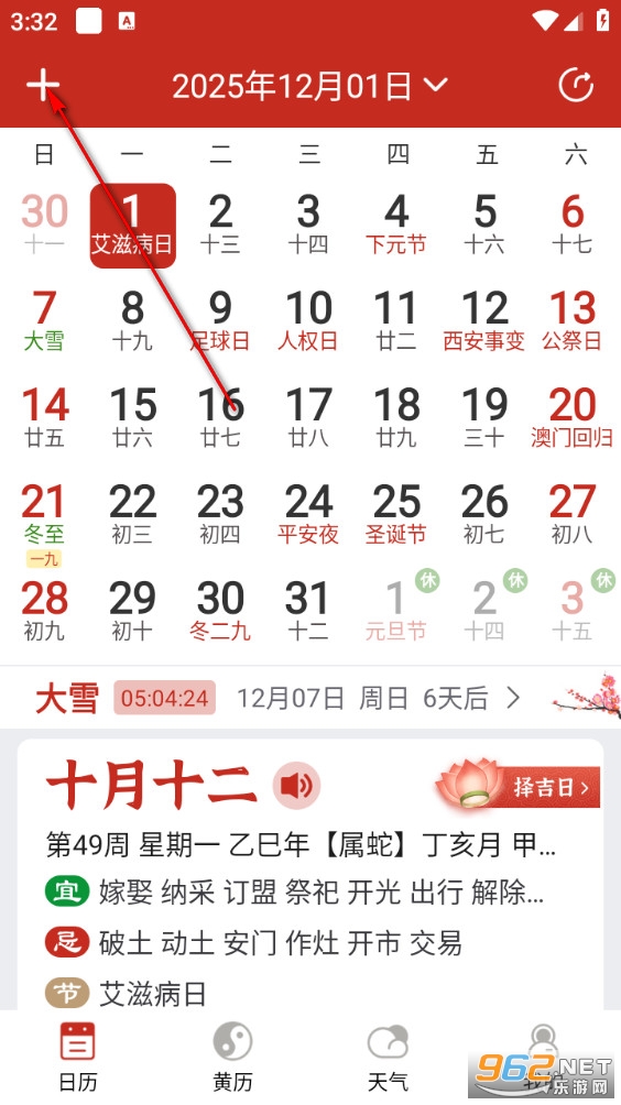 运势万年历 运势万年历