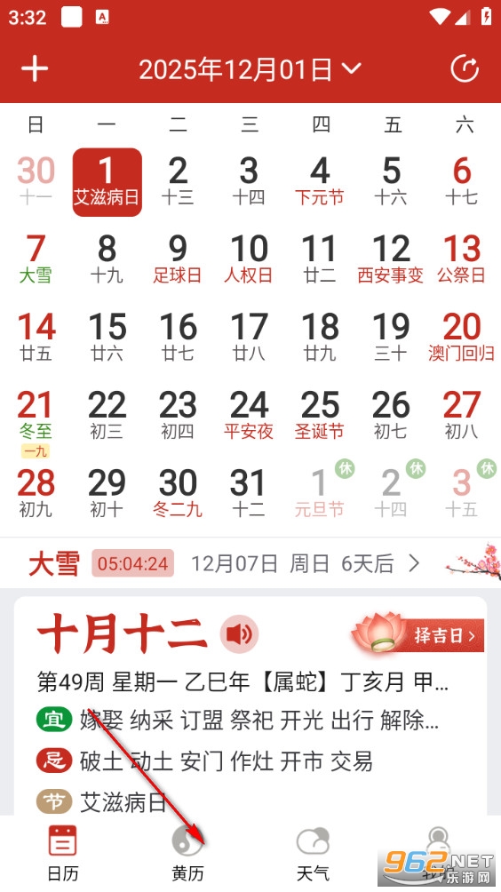 运势万年历 运势万年历