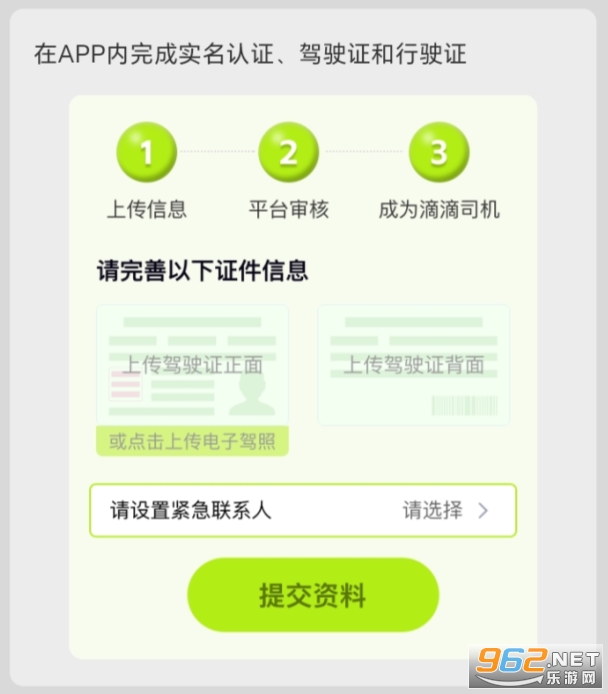 顺风车出行管家app 顺风车出行管家app
