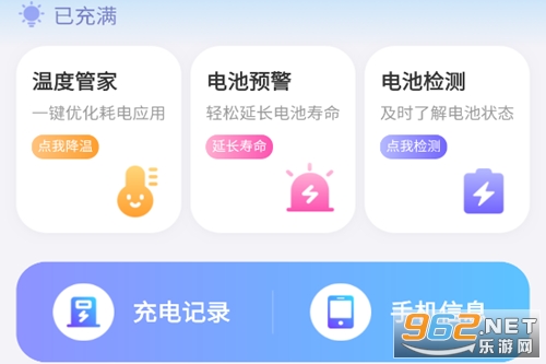 电池速冲卫士app 电池速冲卫士app