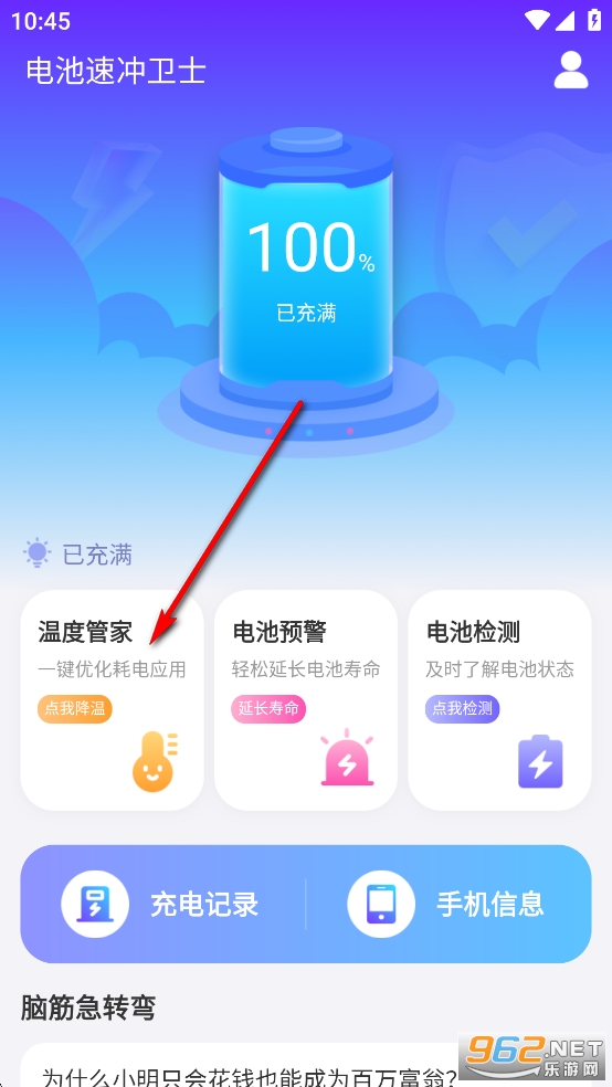 电池速冲卫士app 电池速冲卫士app