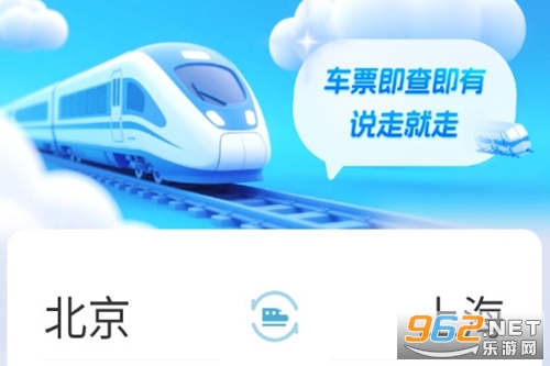 火车票免费查 火车票免费查