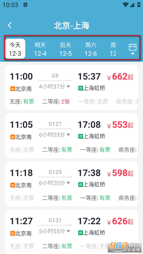 火车票免费查 火车票免费查