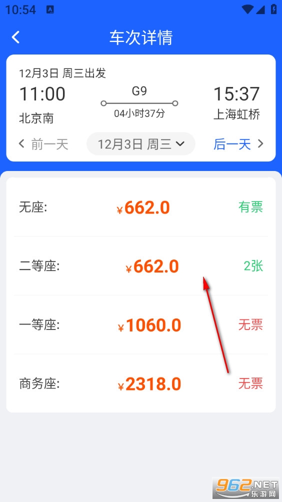火车票免费查 火车票免费查