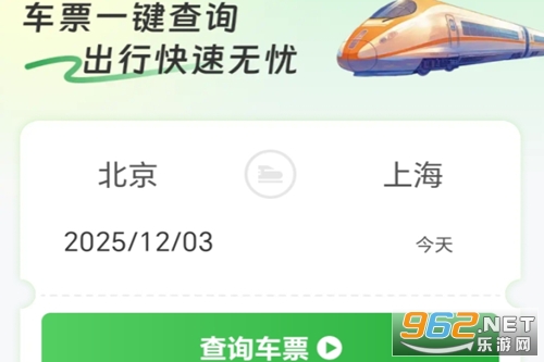 火车高铁余票免费查app 火车高铁余票免费查app