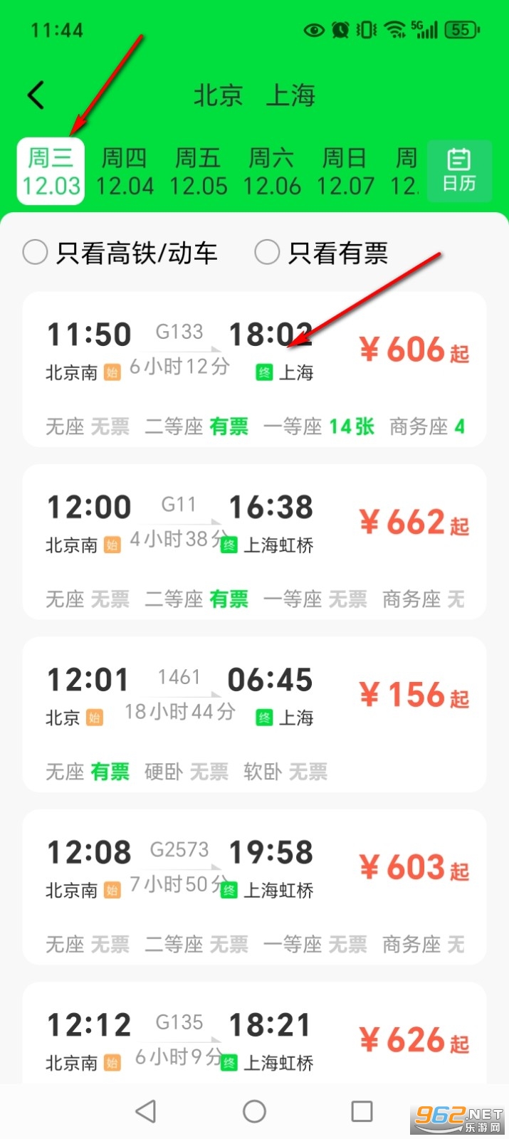 火车高铁余票免费查app 火车高铁余票免费查app