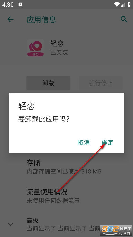 轻恋app 轻恋app